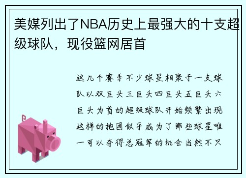 美媒列出了NBA历史上最强大的十支超级球队，现役篮网居首