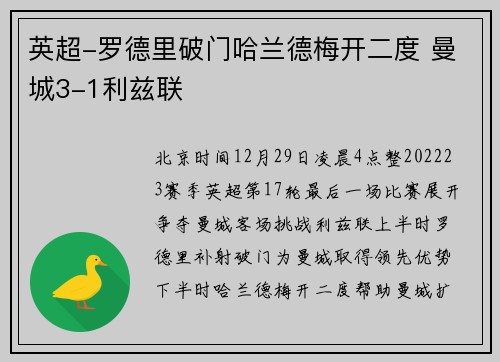 英超-罗德里破门哈兰德梅开二度 曼城3-1利兹联